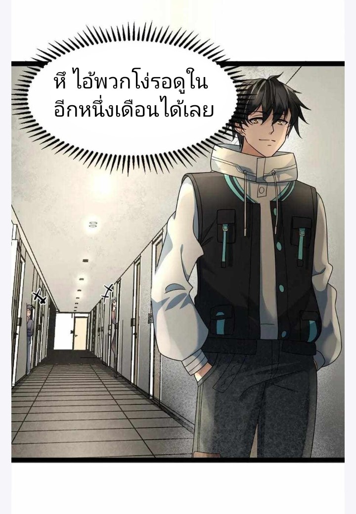 ฉันมีเซฟเฮาว์ในวันโลกาวินาศ ตอนที่ 4 หน้า 25