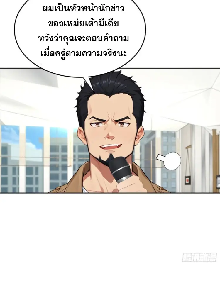 ระบบพลิกชีวิต: ฉันปั่นค่าความชอบของเทพธิดาจนเต็มปรอท! ตอนที่ 27 หน้า 29