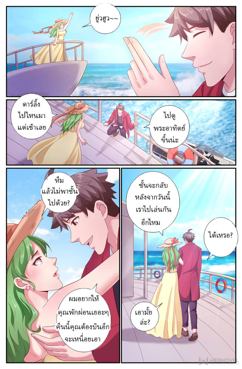 เจียงเฉิน ตอนที่ 196 หน้า 9