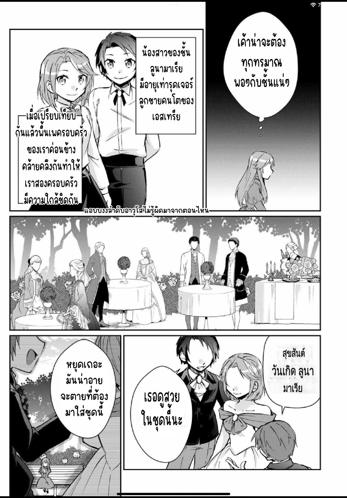 แอชผู้ถูกทอดทิ้งกับดินแดนรกร้าง Daijizen no Mahoutsukai Ashuto, Sutareta Ryouchi de Slow Life ตอนที่ 13 หน้า 9