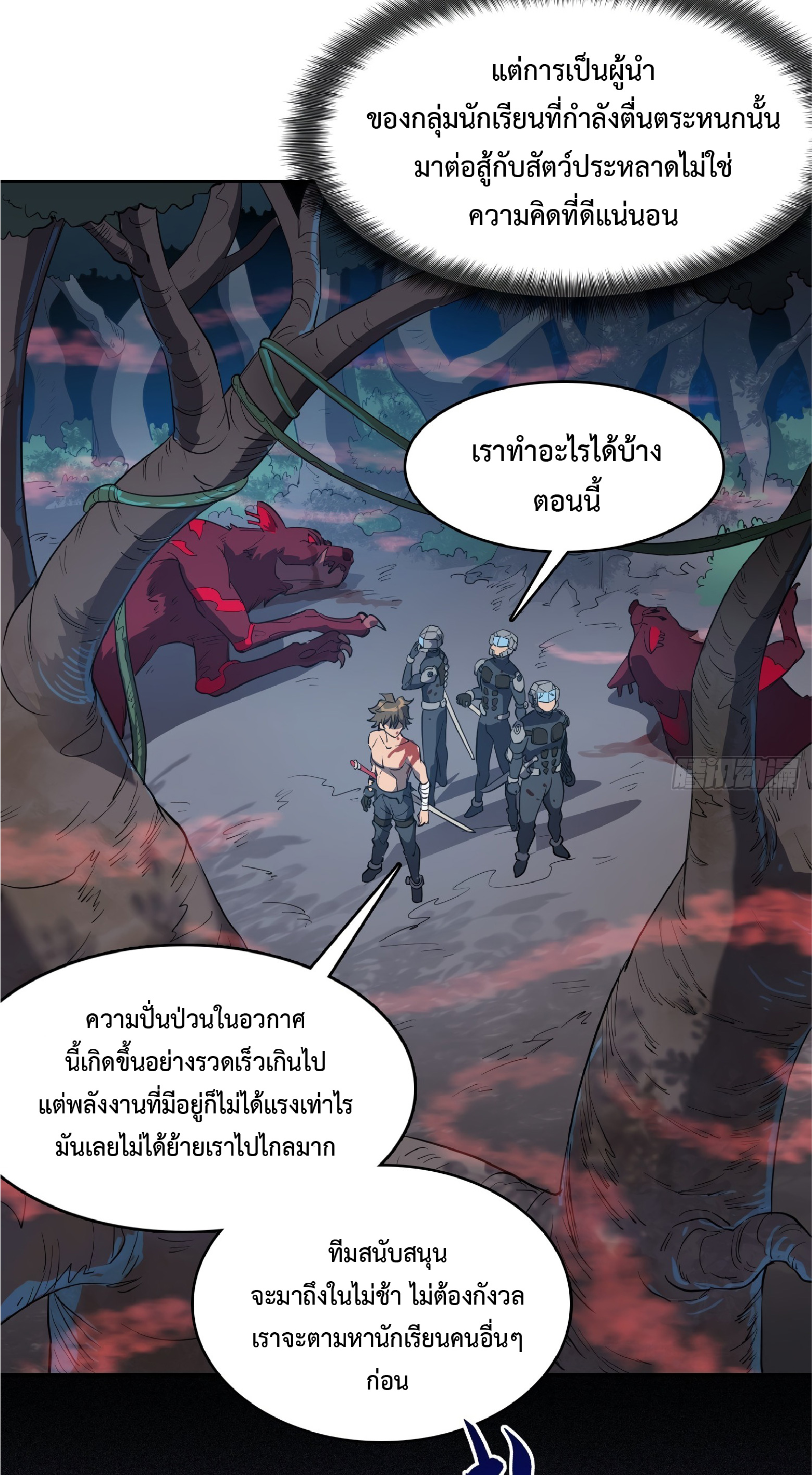 The People On Earth Are Too Ferocious ตอนที่ 79 หน้า 17