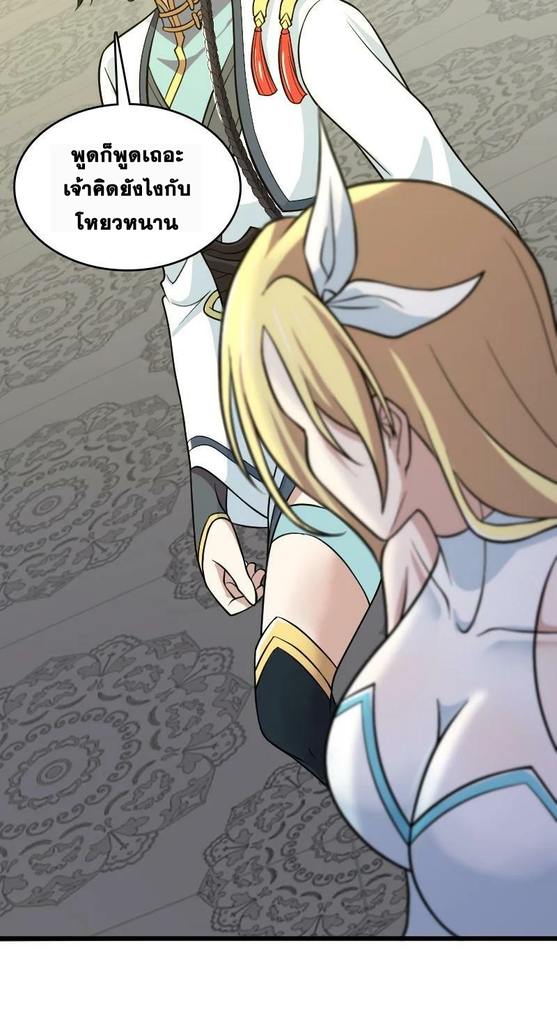 ชีวิตอันสันโดษของจักพรรดิ์หลินเกอ ตอนที่ 190 หน้า 36