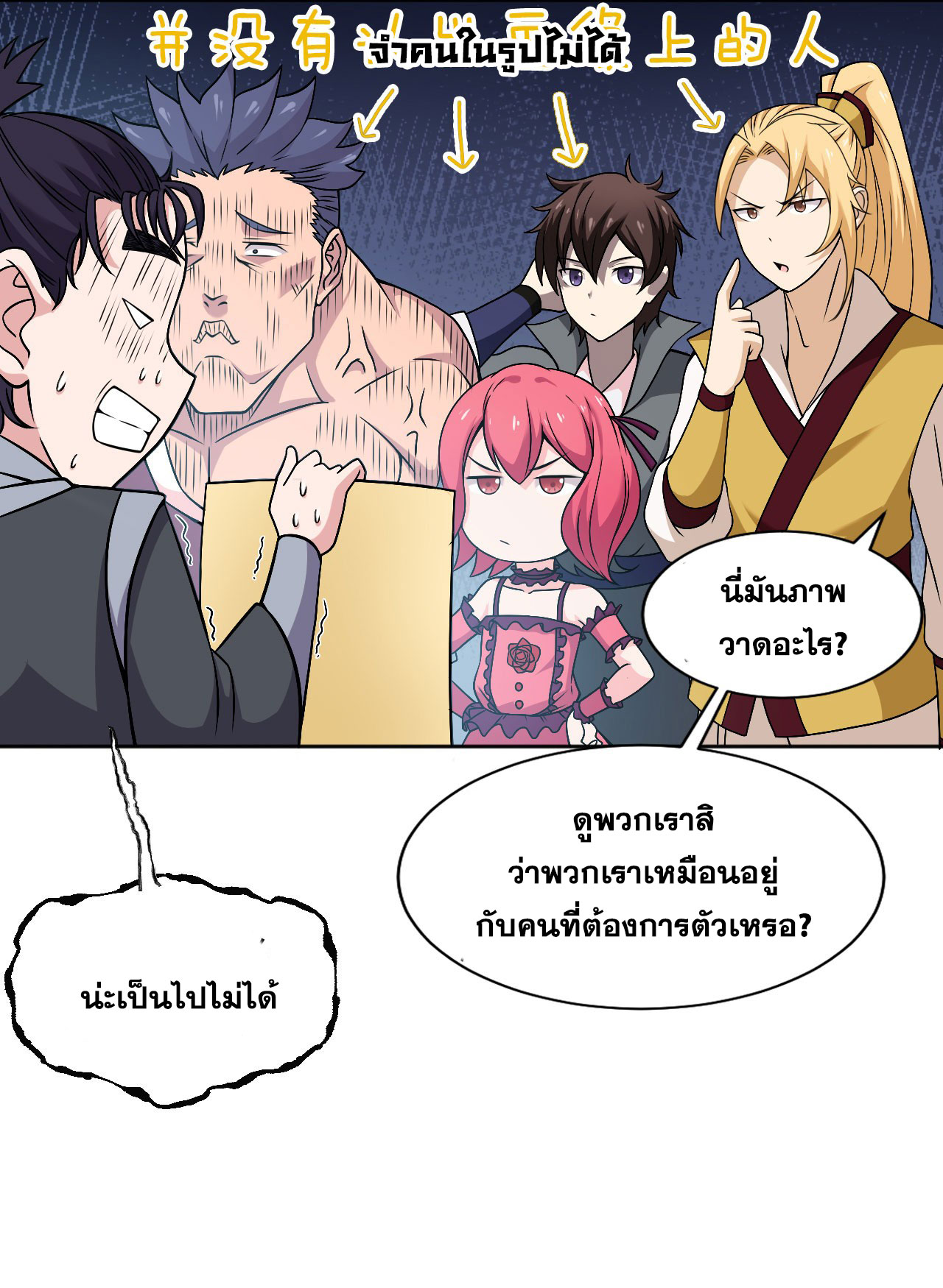 ข้าเพียงต้องการฝึกฝนศิษย์น้องหญิงก็เท่านั้น ตอนที่ 18 หน้า 15