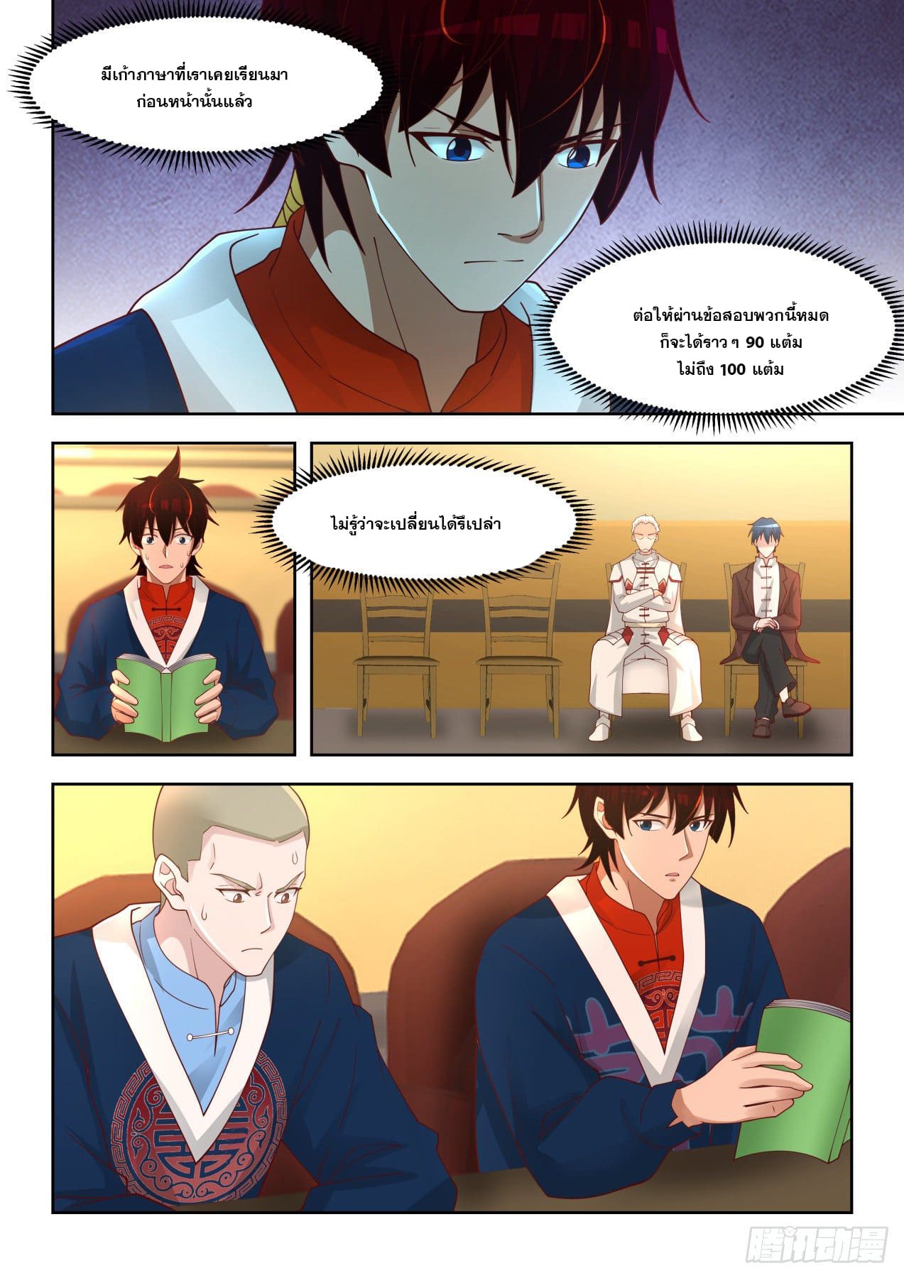 หมื่นเผ่าภัยพิบัติ ตอนที่ 74 หน้า 6