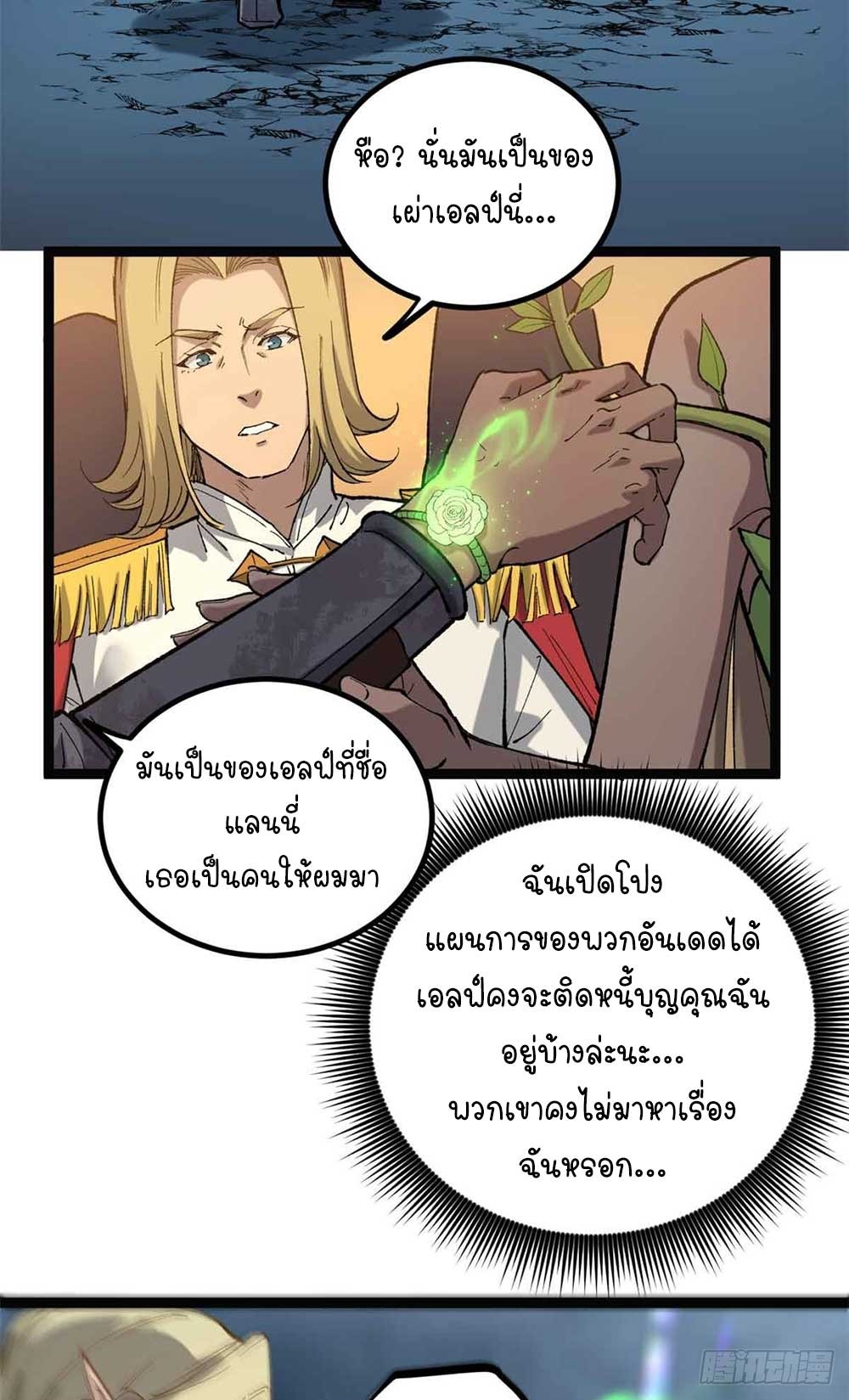 Gatekeeper of the Boundless World | ผู้พิทักษ์ประตูแห่งดินแดนไร้ขอบเขต ตอนที่ 24 หน้า 19