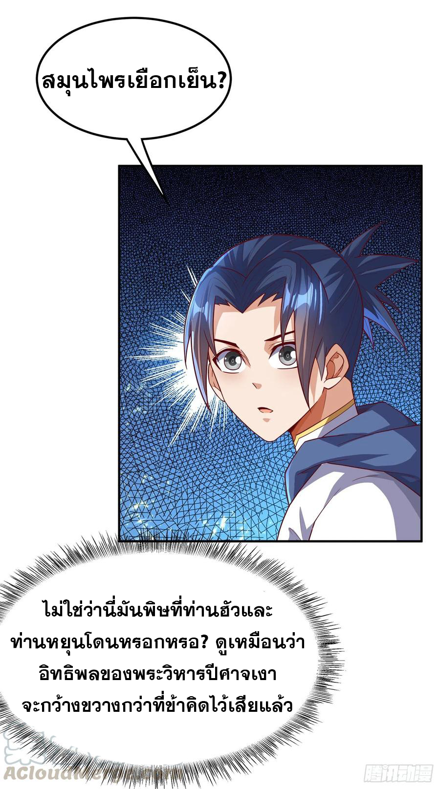 Wu ni ตอนที่ 104 หน้า 36