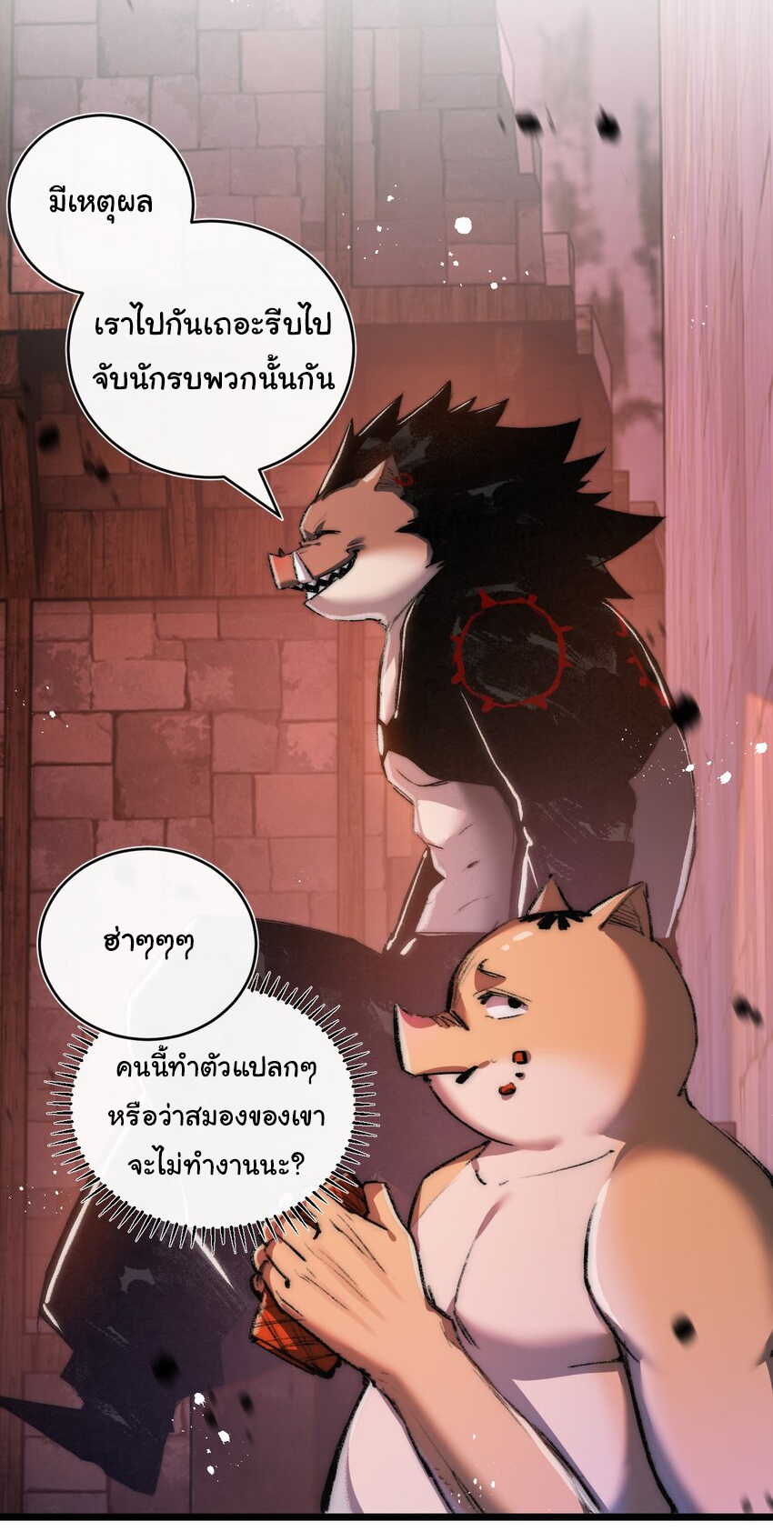 I'm the boss in Magic Moon ตอนที่ 19 หน้า 21