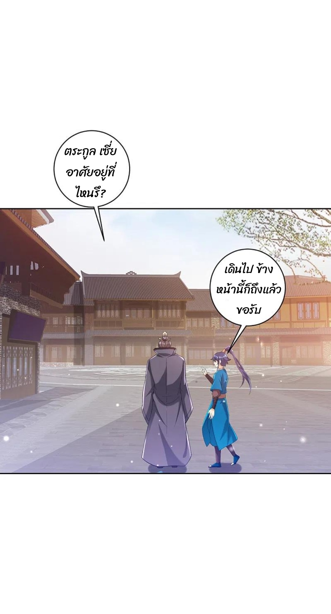 ข้ารับใช้ชั้นหนึ่ง ตอนที่ 241 หน้า 16