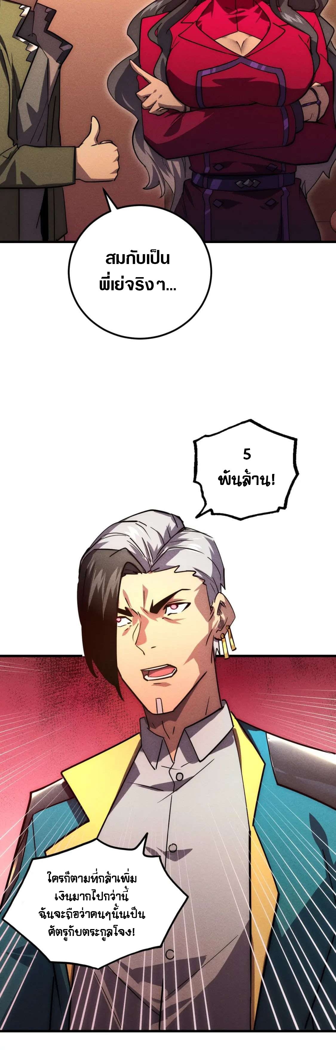 Rise From The Rubble |  เศษซากวันสิ้นโลก ตอนที่ 179 หน้า 28