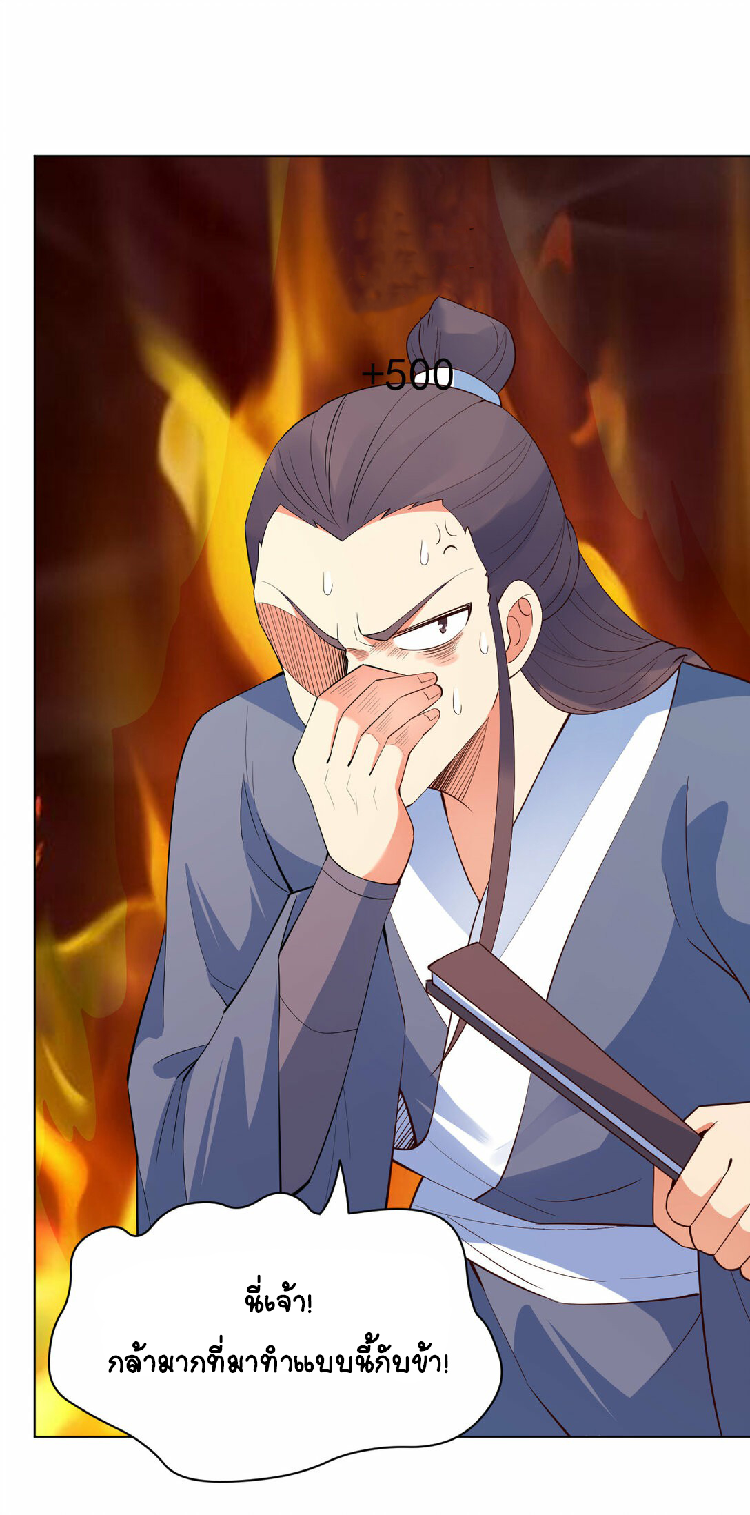 นักรบคีย์บอร์ดอมตะ ตอนที่ 34 หน้า 19