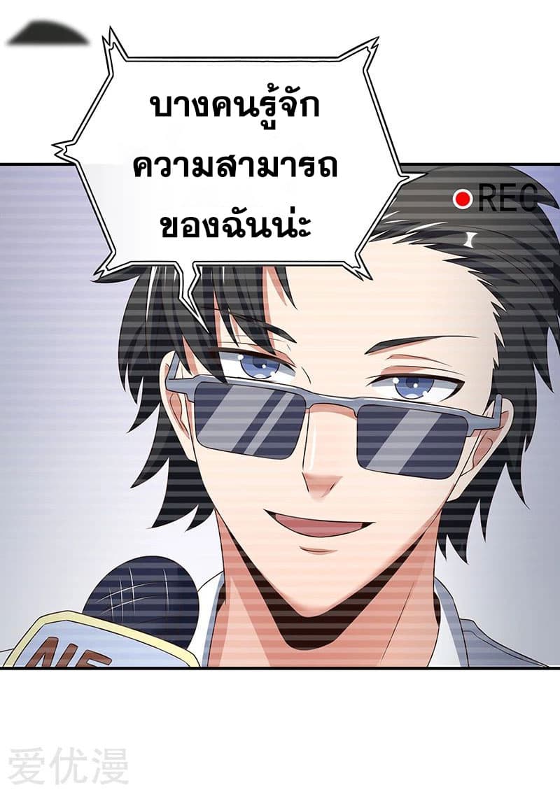 โครตเกรียนเซียนโอสด ตอนที่ 46 หน้า 13