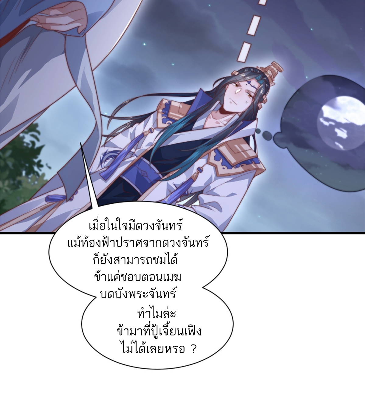 ซวยแล้วข้าโดนตามล่าจากศิษย์ในสำนัก ตอนที่ 13 หน้า 79
