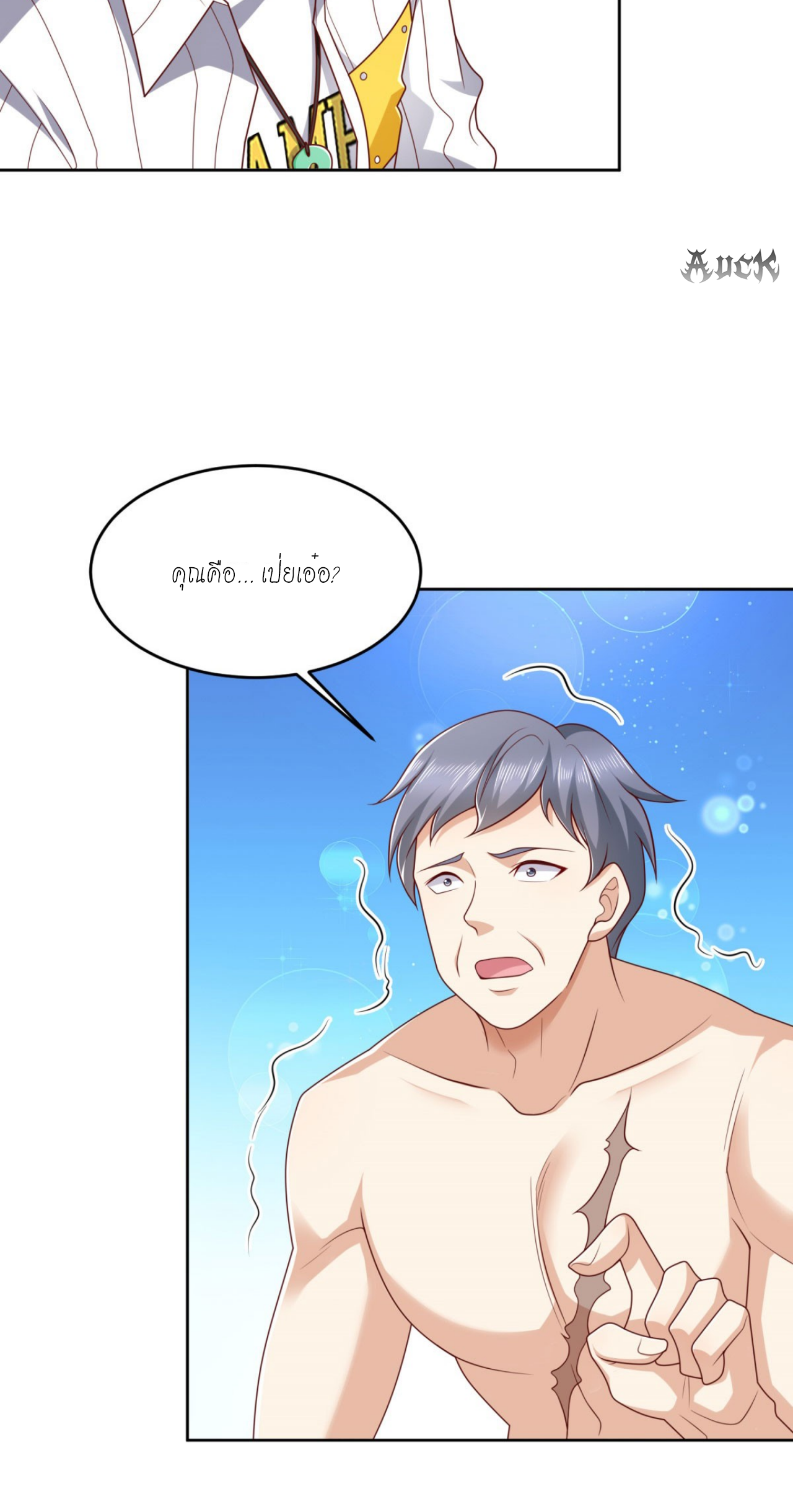 เทพเจ้าแห่งสงครามที่แข็งแกร่งที่สุดของเมือง ตอนที่ 23 หน้า 19