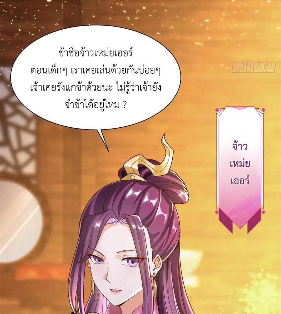 (ชนจีน) Dragon Master (จูหมิง นักรบเซียนมังกร) ตอนที่ 88 หน้า 37