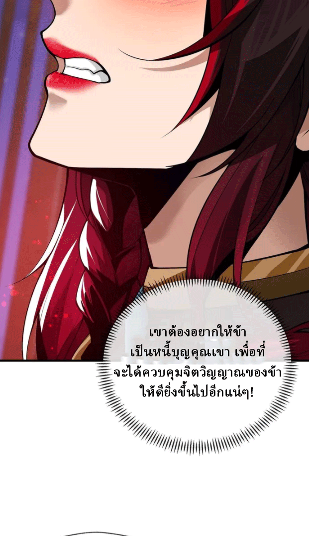 จอมมารสุดแกร่ง ล้างแค้นศิษย์ทรยศ ตอนที่ 20 หน้า 59