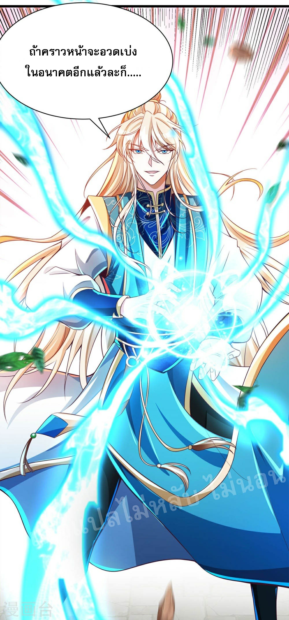 |.การหวนคืนราชันย์เทพสวรรค์ (จบแล้ว) ตอนที่ 42 หน้า 15