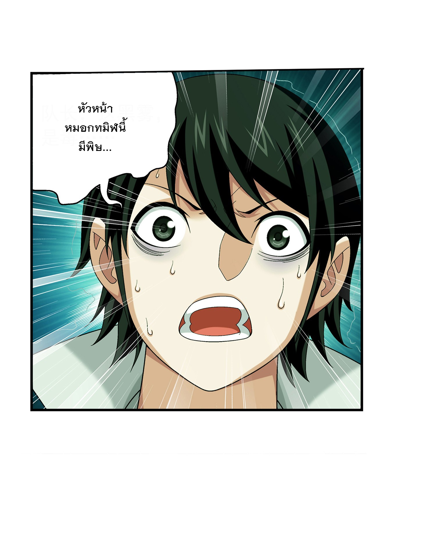 Da Zhu Zai ศึกปรมาจารย์สะท้านฟ้า (ชนจีน) ตอนที่ 311 หน้า 12