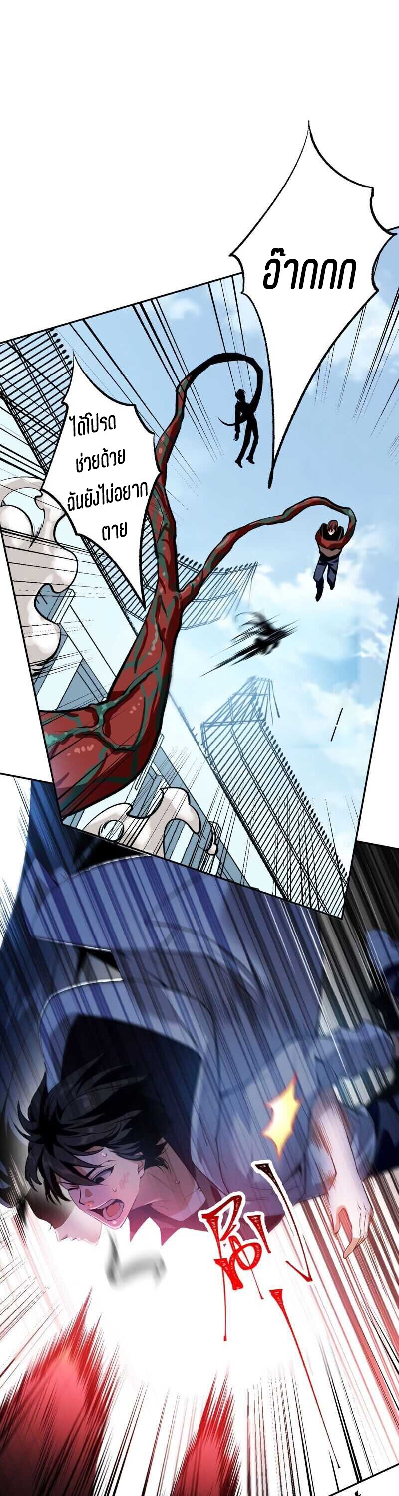 ยุคทะเลมืด ตอนที่ 1 หน้า 21