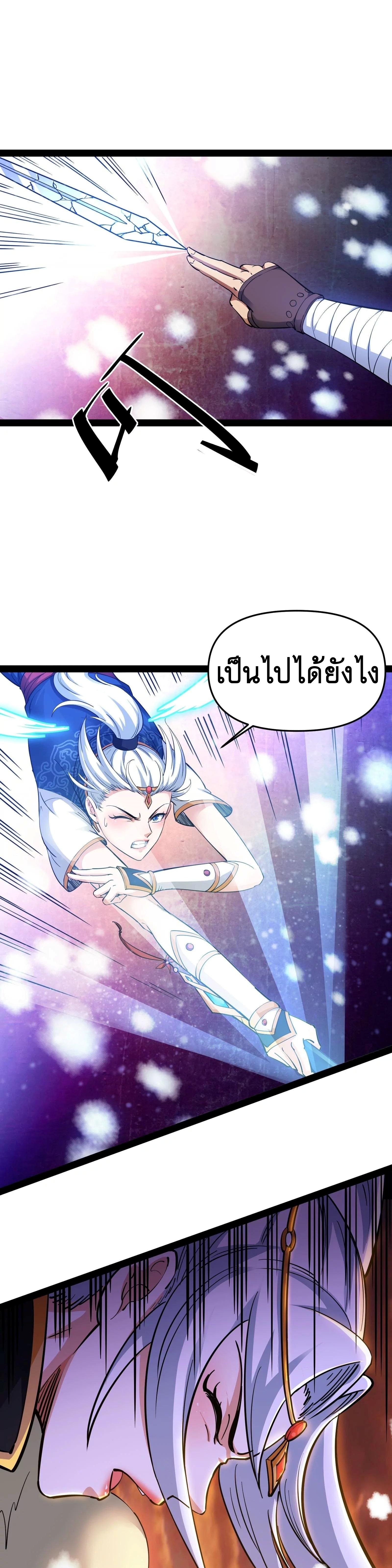 I Am The King | ระเบิดสวรรค์ ตอนที่ 48 หน้า 24