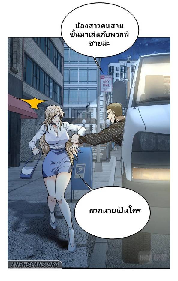 การกลับมาของราชาปีศาจ ตอนที่ 7 หน้า 25