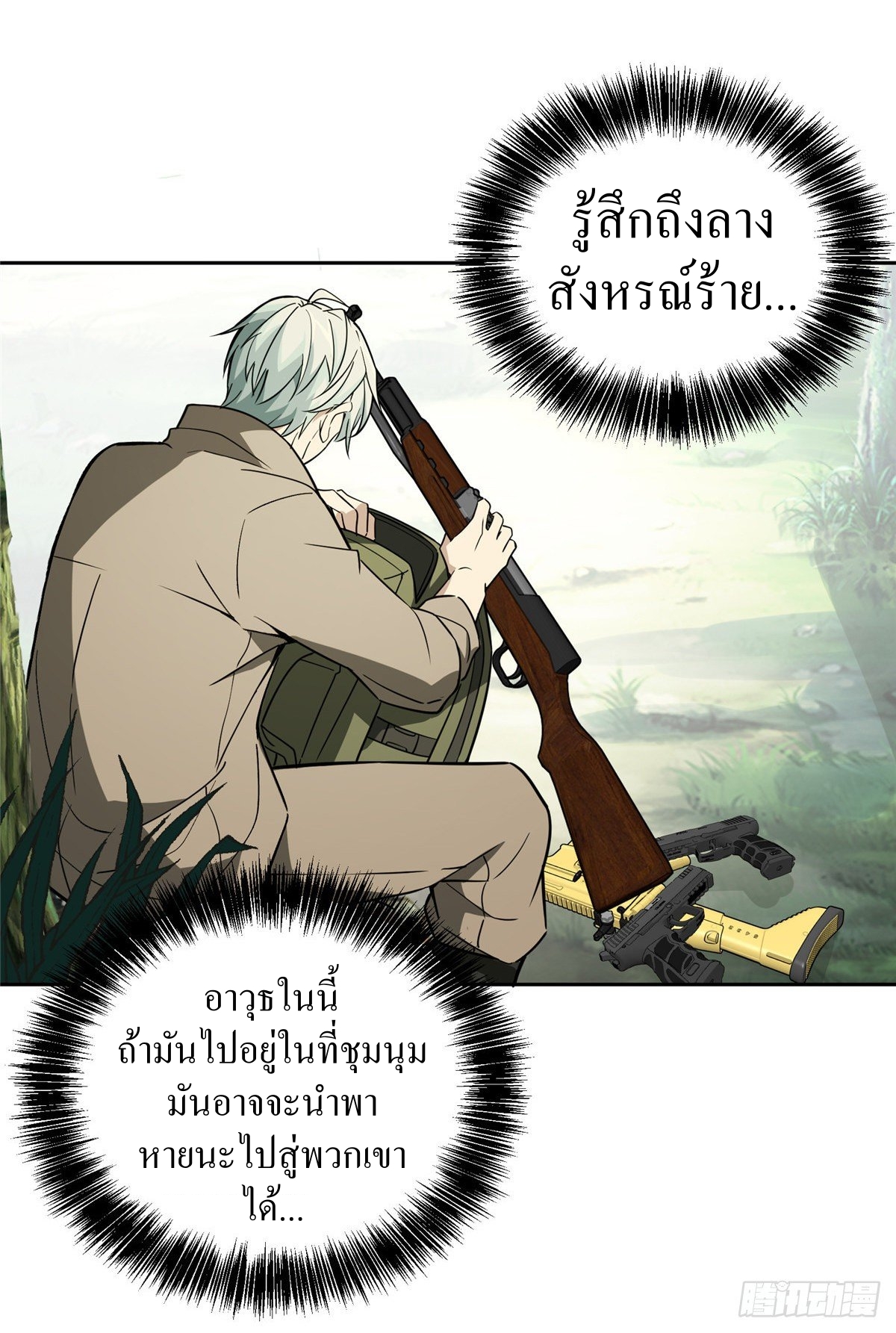 สุดยอดช่างกล ตอนที่ 14 หน้า 24