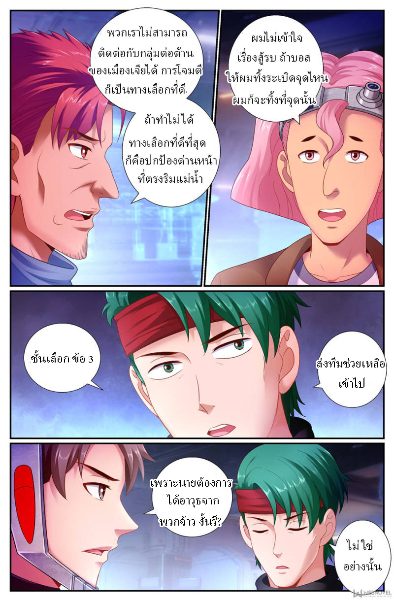 เจียงเฉิน ตอนที่ 161 หน้า 2