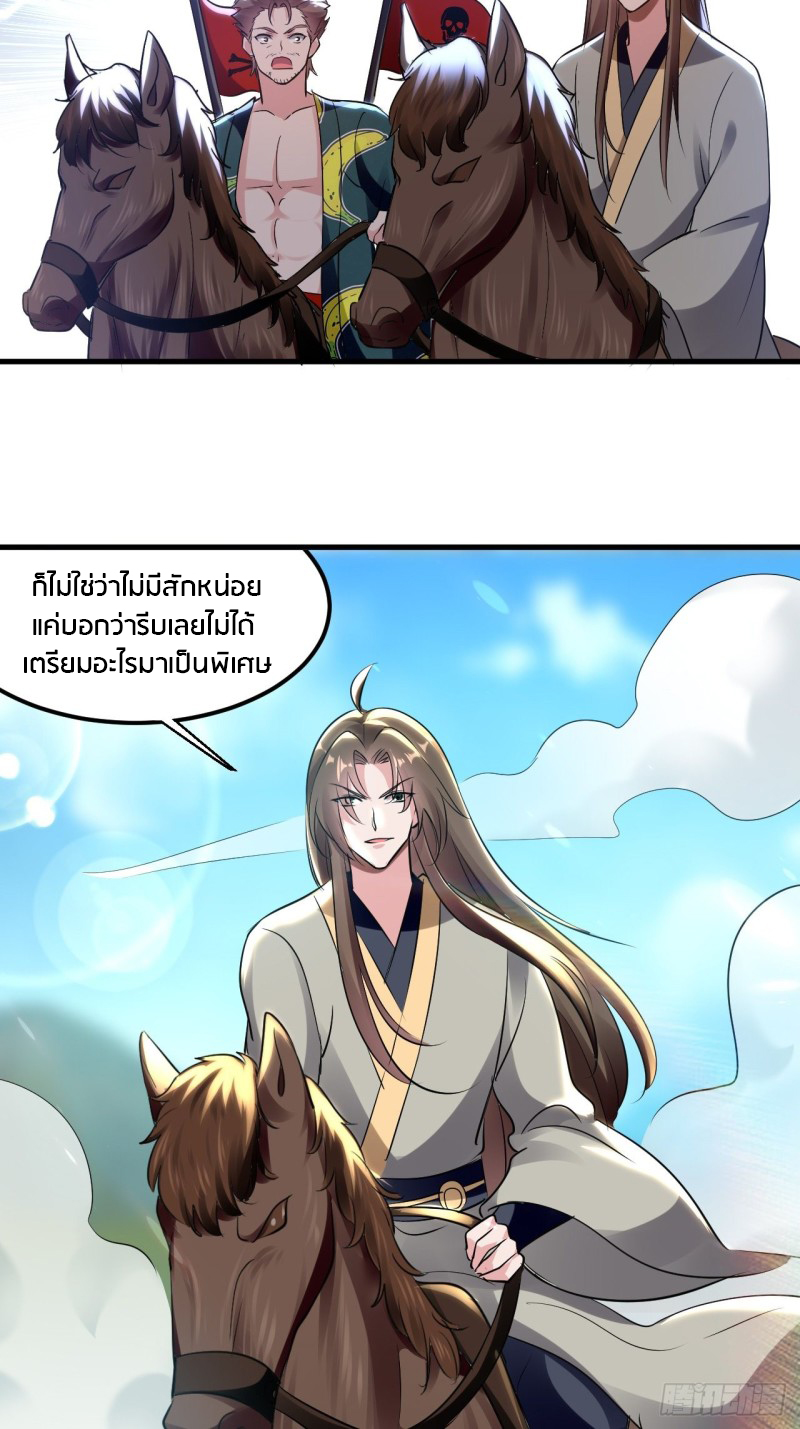 The ultimate son-in-law from different world ตอนที่ 68 หน้า 7