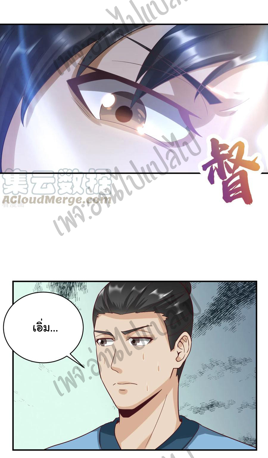 Valkyrie Supreme ตอนที่ 47 หน้า 10