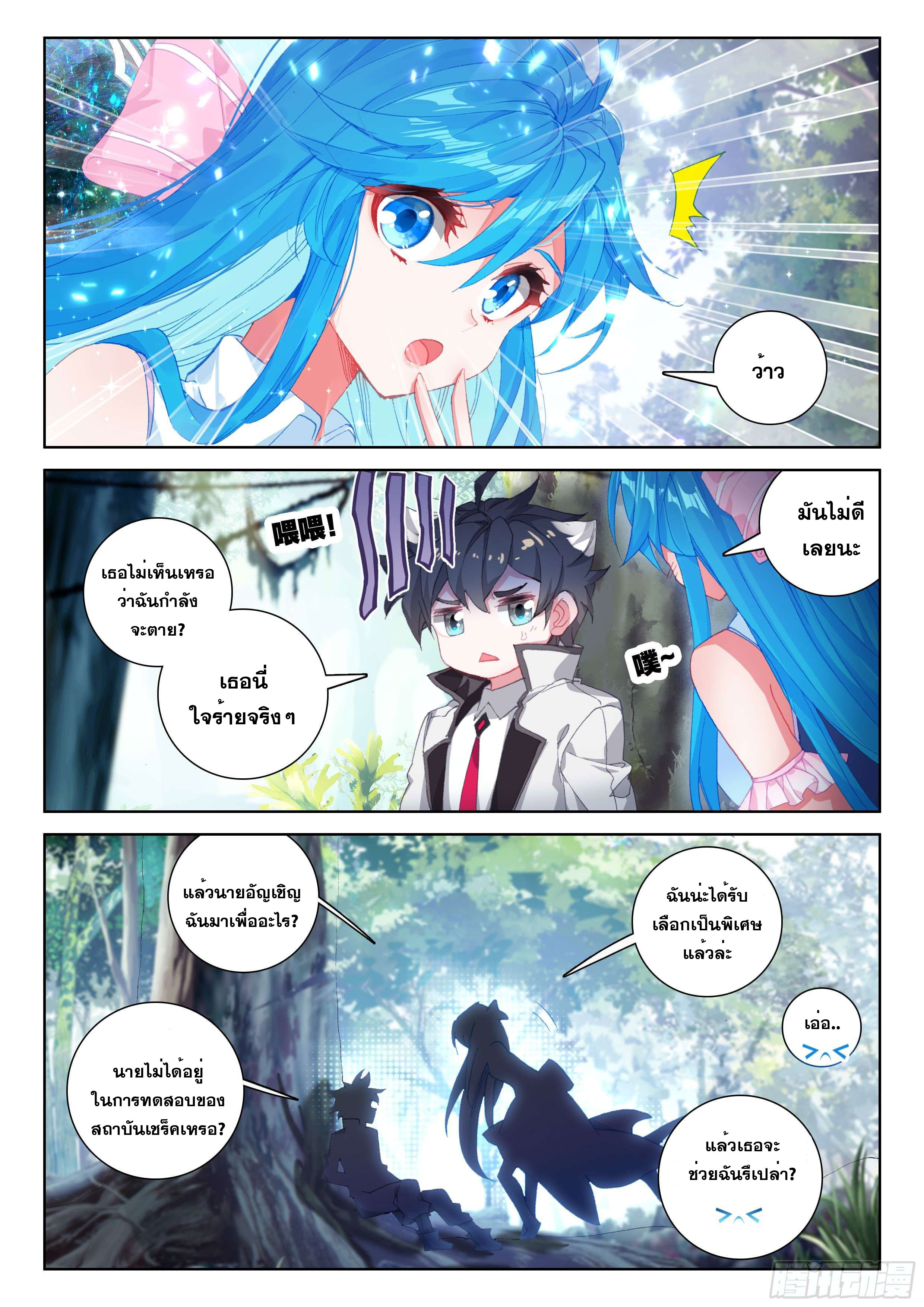 Soul Land IV – The Ultimate Combat มหาศึกการต่อสู้ ตอนที่ 14 หน้า 6