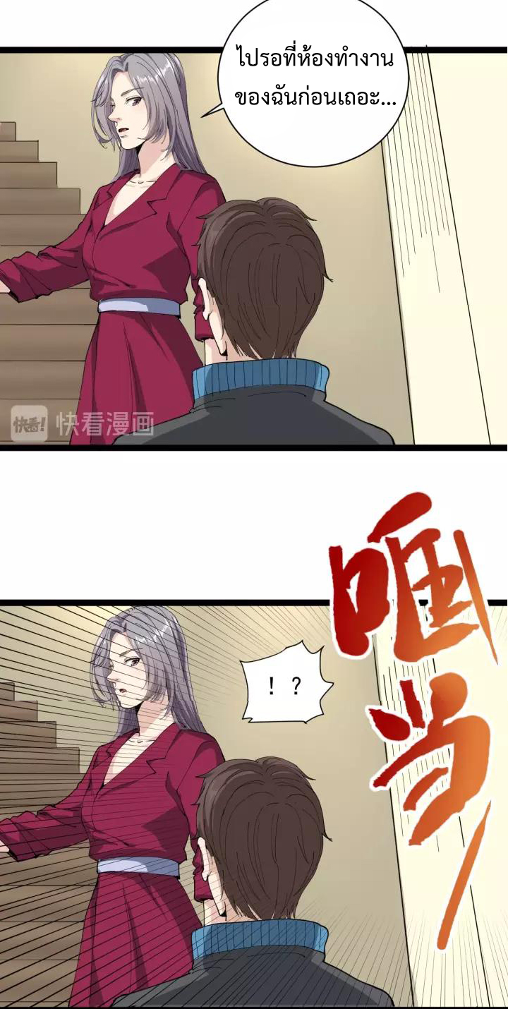 หมอเกรียนเซียนพิษ ตอนที่ 18 หน้า 58