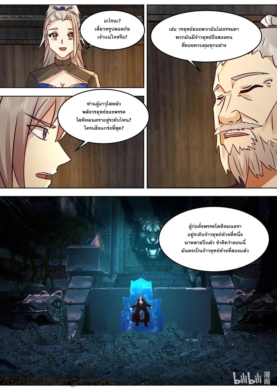 เทพสายฟ้า ราชาสงคราม ตอนที่ 649 หน้า 7