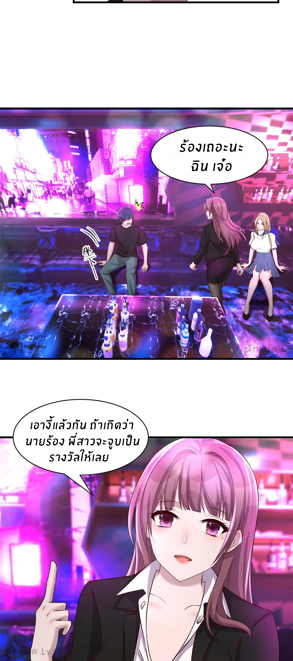 พี่สาวอยากเล่นคุณ ตอนที่ 104 หน้า 5