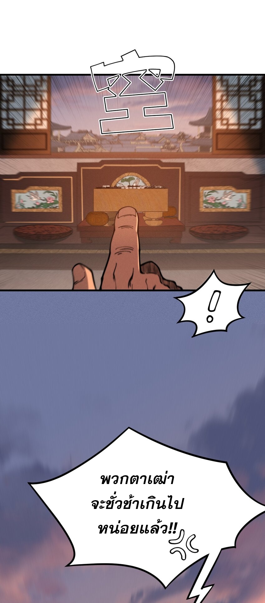ระบบกลืนกินขั้นสุดยอด ตอนที่ 33 หน้า 61