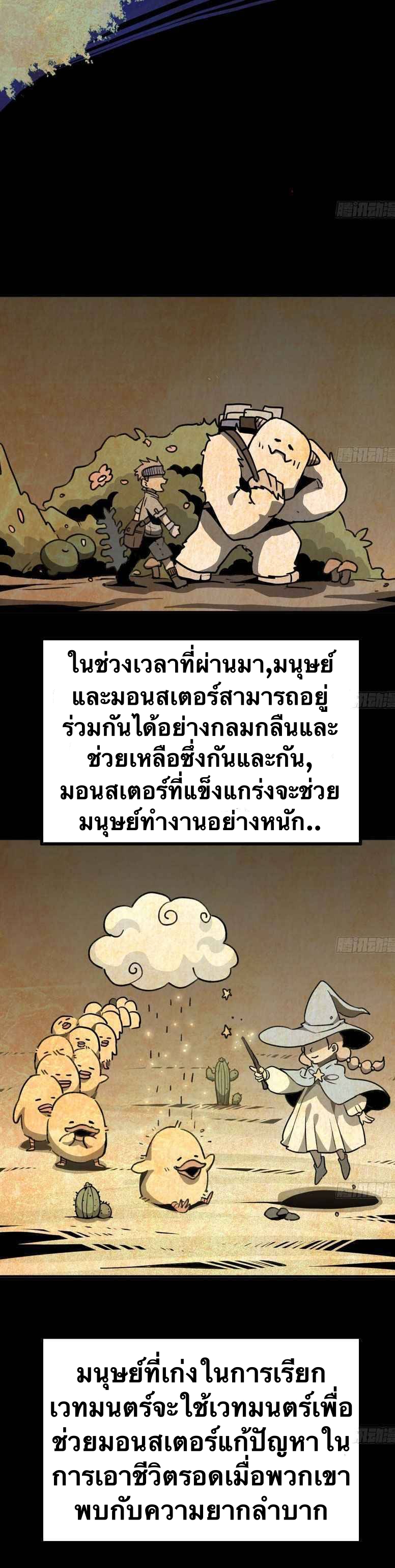 Mushroom Hero ตอนที่ 3 หน้า 8