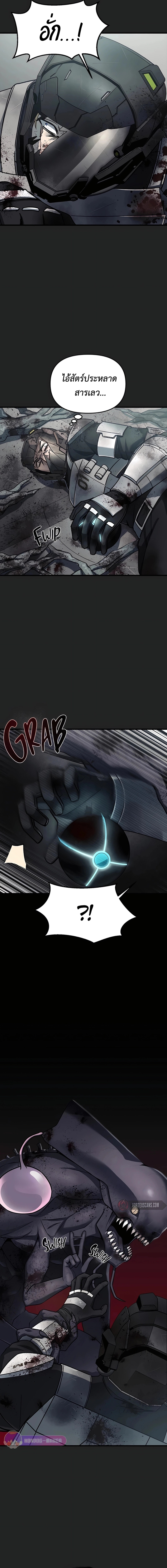 เส้นทางวิวัตนาการสู่มอนสเตอร์อวกาศ ตอนที่ 1 หน้า 9