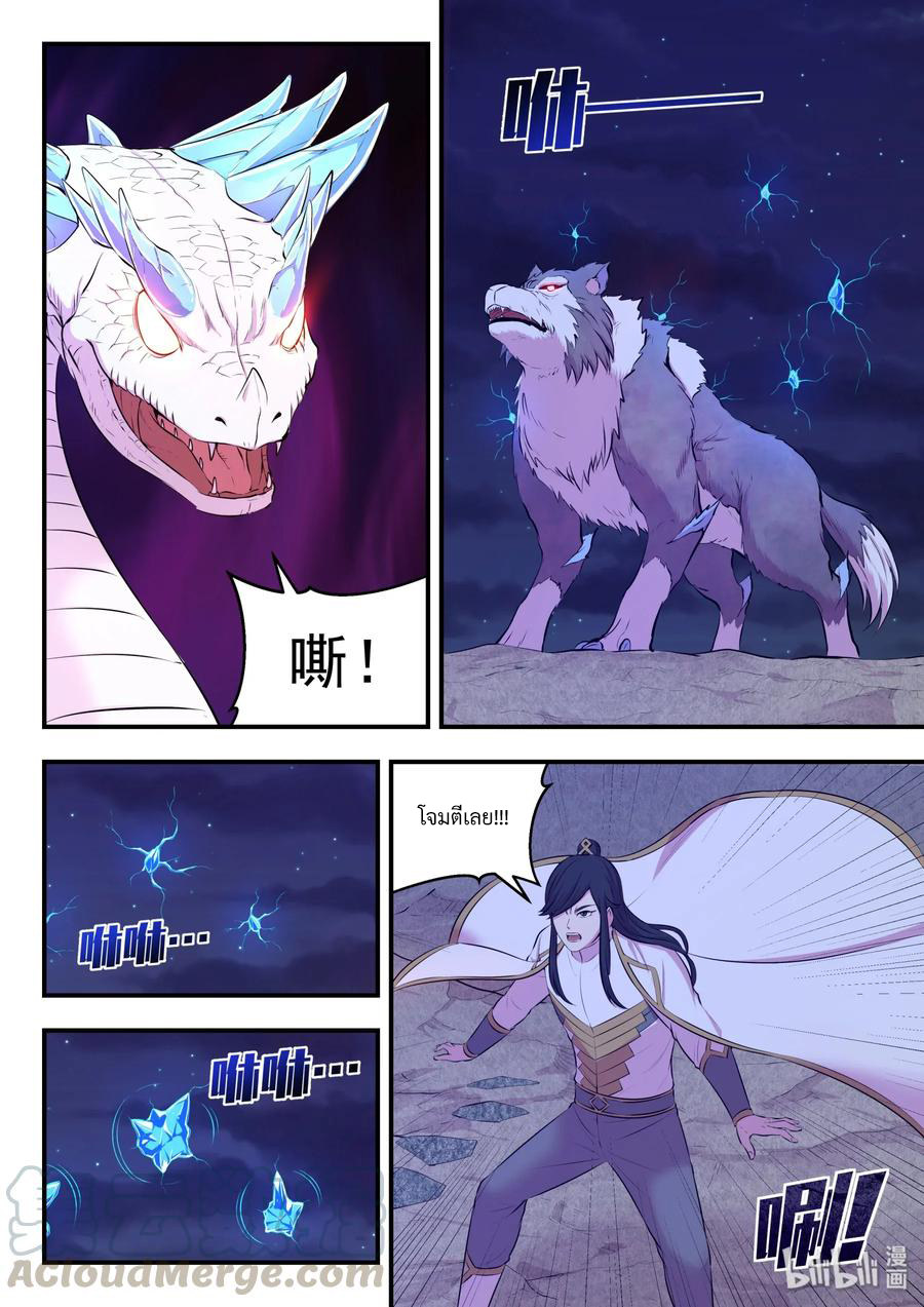 King of Spirit beast - ราชาแห่งสัตว์วิญญาณ ตอนที่ 65 หน้า 3