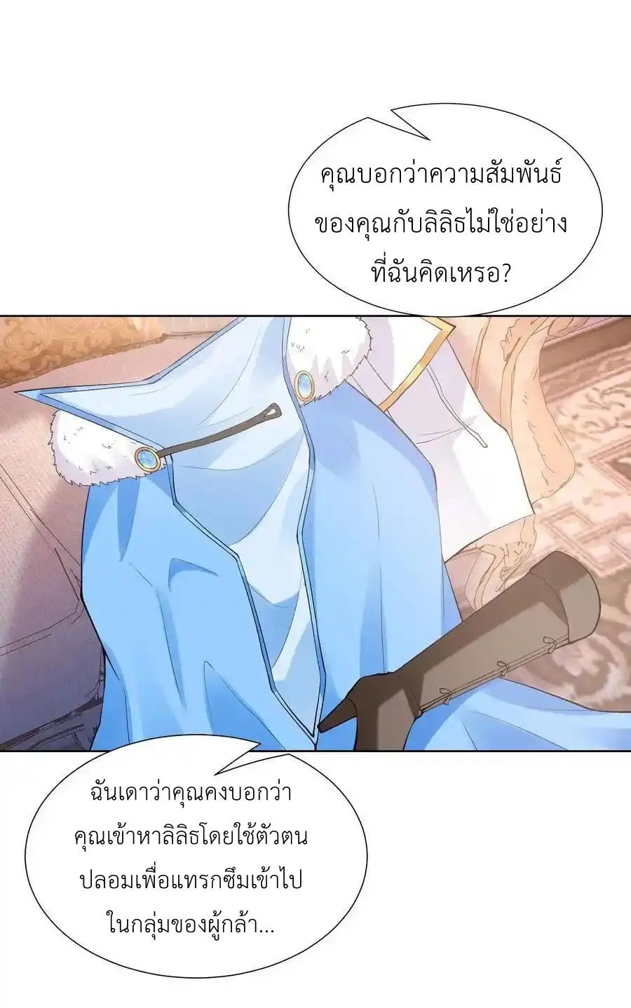 My Harem Is Entirely Female Demon Villains ตอนที่ 115 หน้า 3