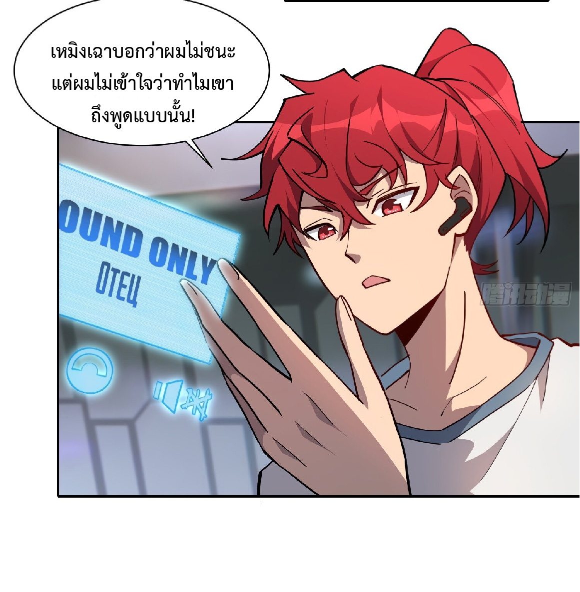 The People On Earth Are Too Ferocious ตอนที่ 91 หน้า 3