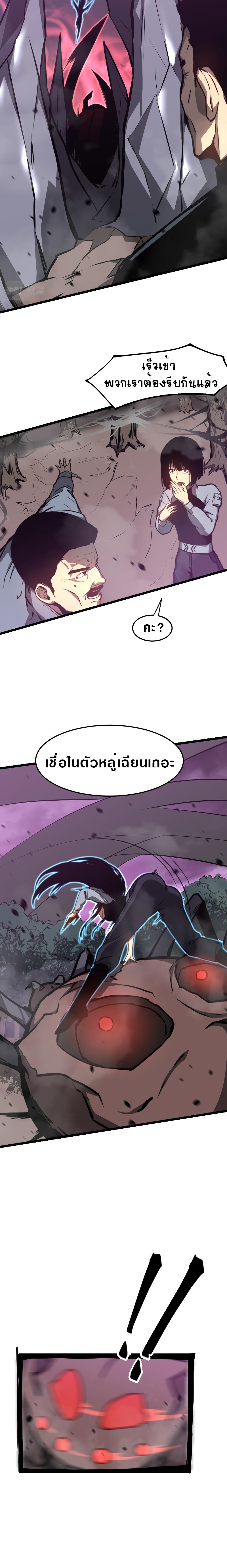 Super Evolution ตอนที่ 49 หน้า 8
