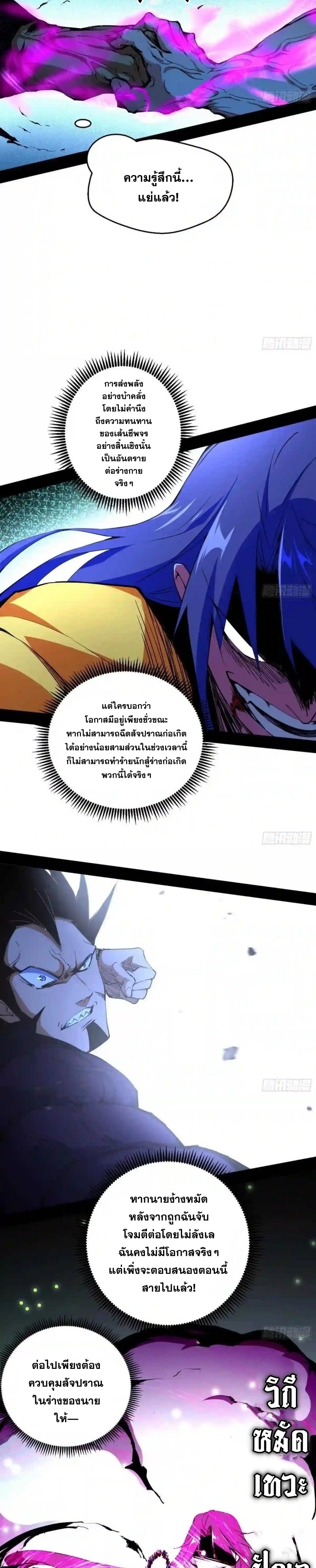 I'm an Evil God ข้าคือจักรพรรดิปีศาจ ตอนที่ 171 หน้า 14