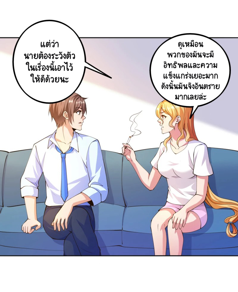 เทพเจ้าระบบออกกำลังกาย ตอนที่ 27 หน้า 20