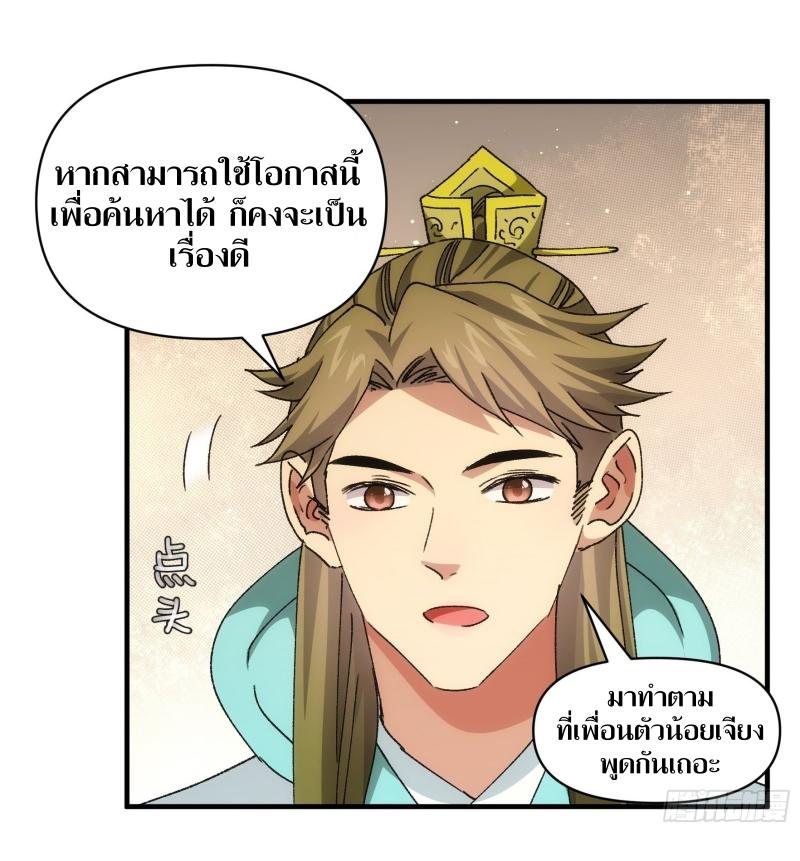 ข้าแค่ไม่เล่นไพ่ตามเกม ตอนที่ 90 หน้า 11