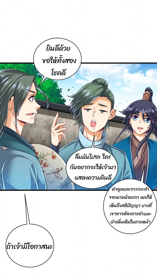 ข้ารับใช้ชั้นหนึ่ง ตอนที่ 253 หน้า 24