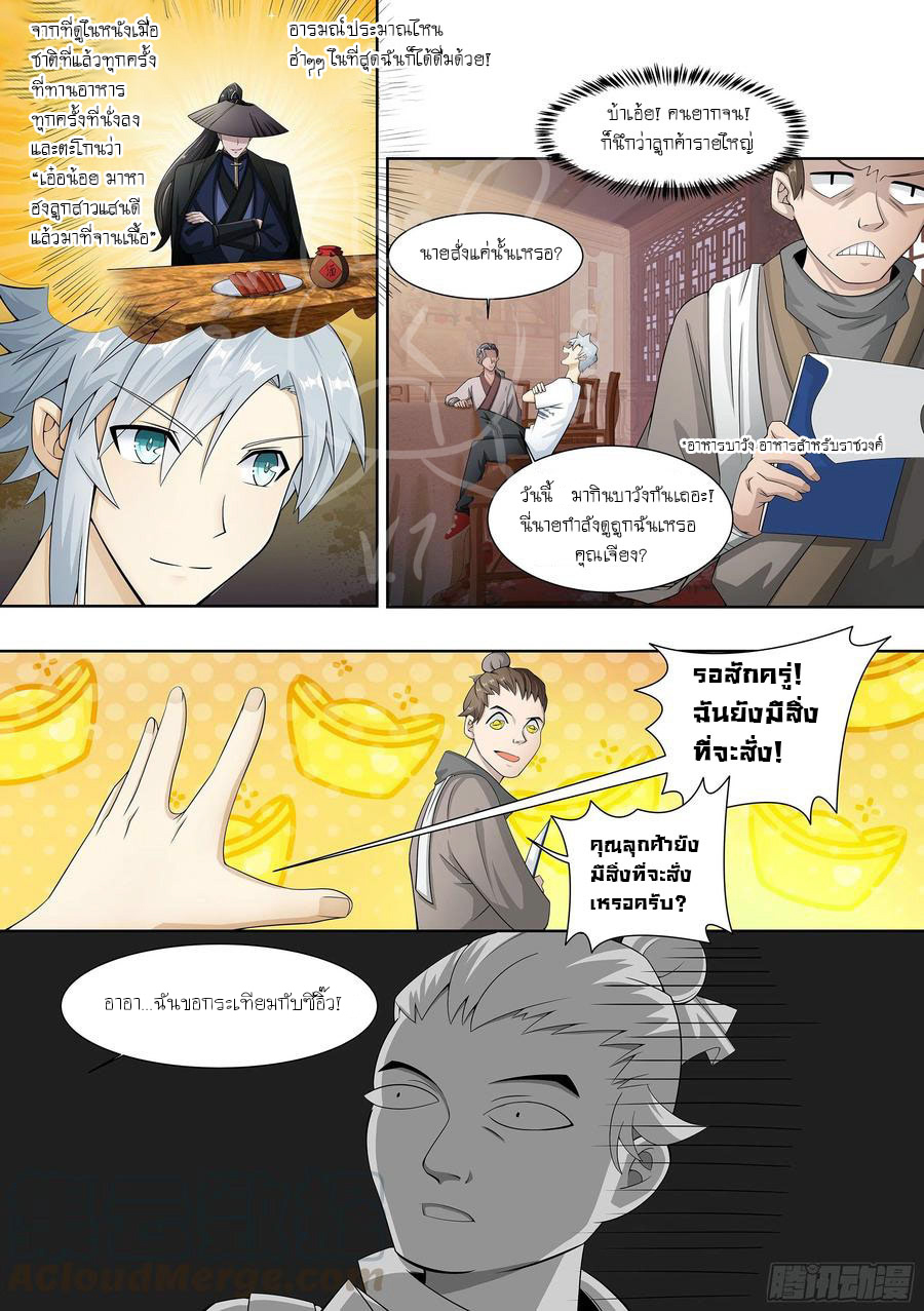 ระบบแลกเปลี่ยนระดับเทพ ตอนที่ 3 หน้า 7