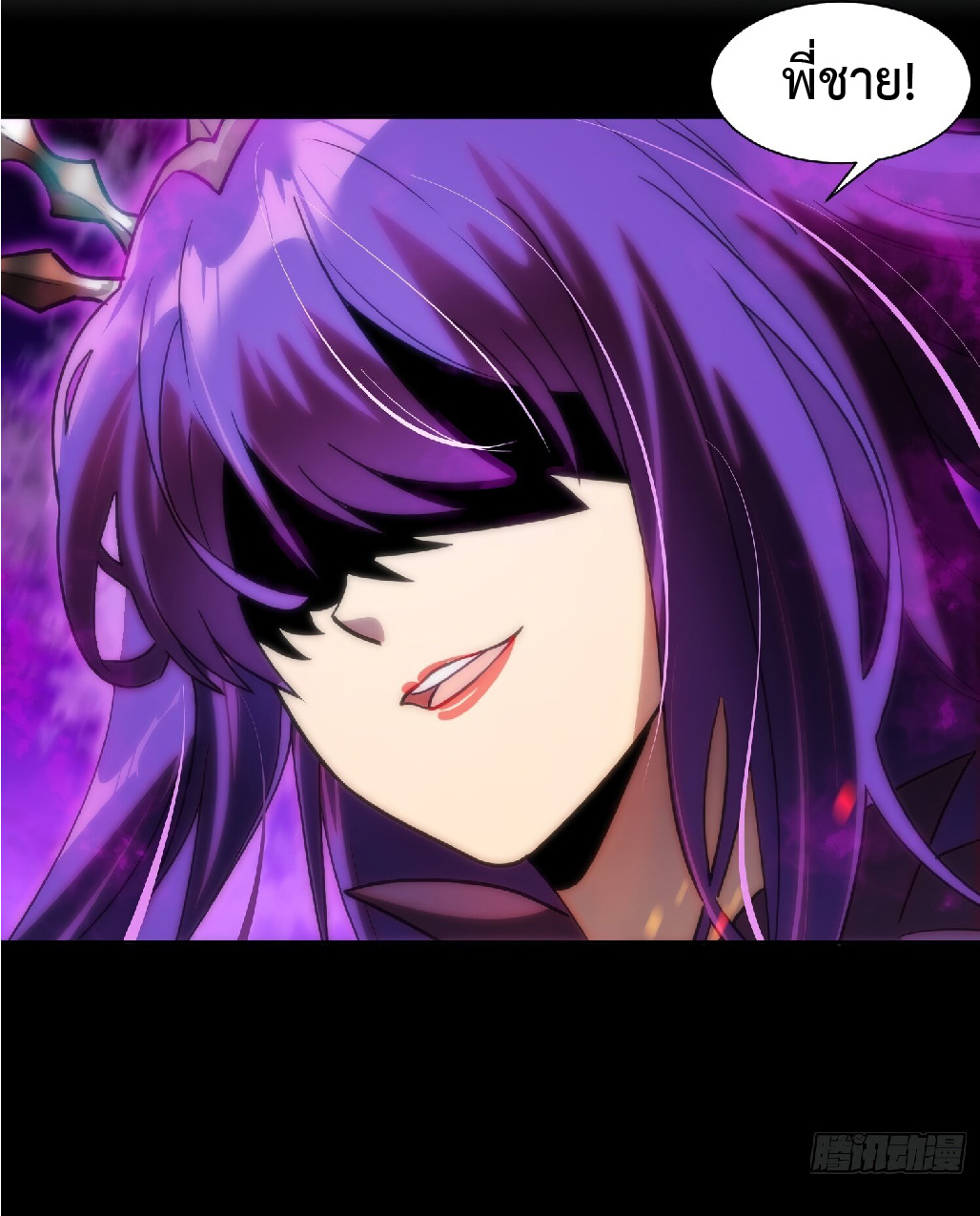 The People On Earth Are Too Ferocious ตอนที่ 124 หน้า 24