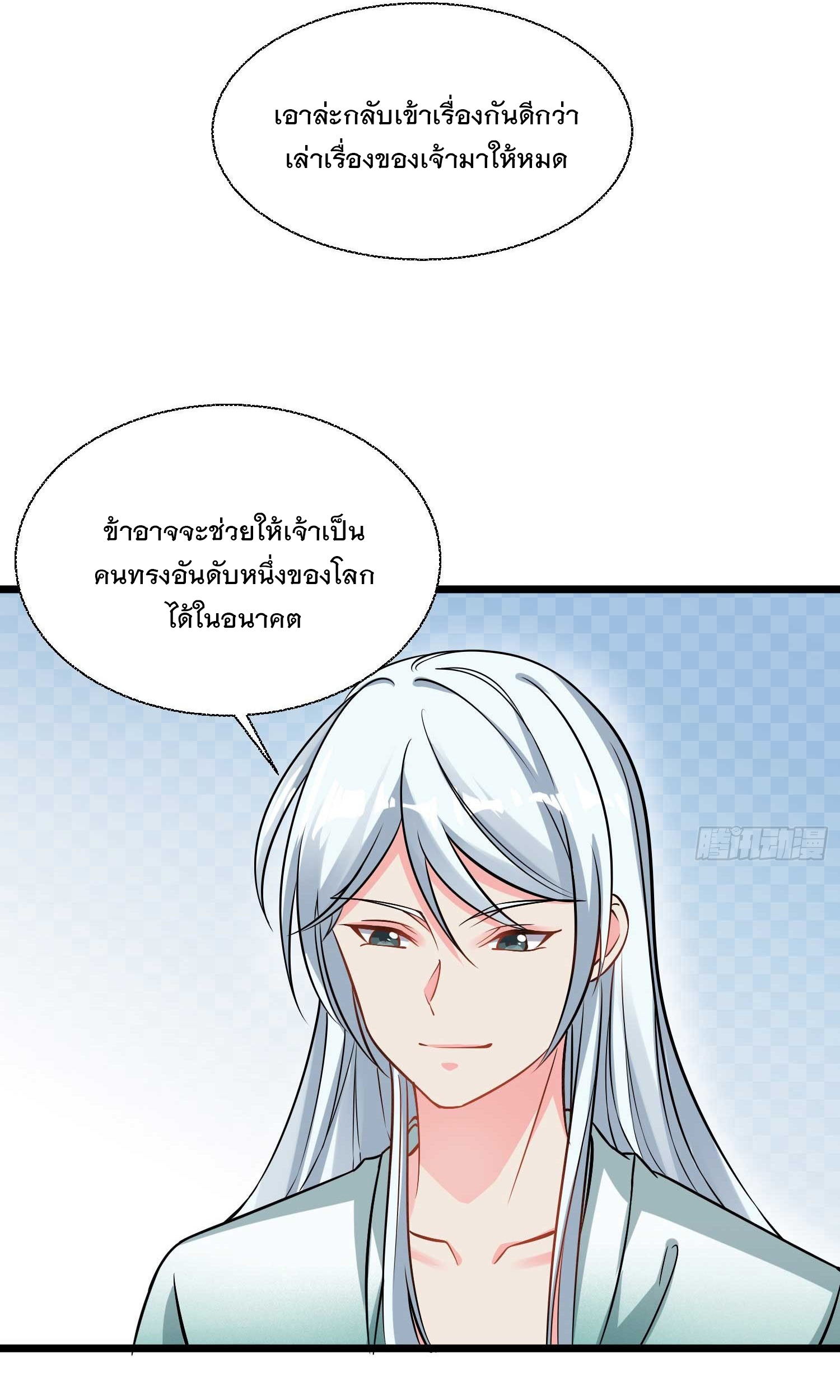 การต่อสู้ของเหล่าคนทรง ตอนที่ 13 หน้า 28