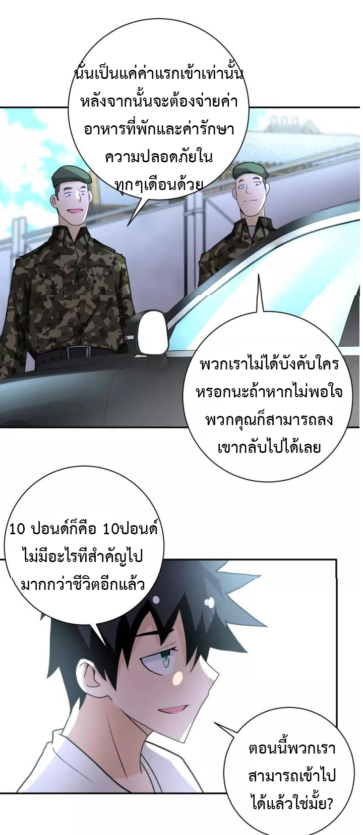 Apocalyptic Super System ตอนที่ 59 หน้า 28