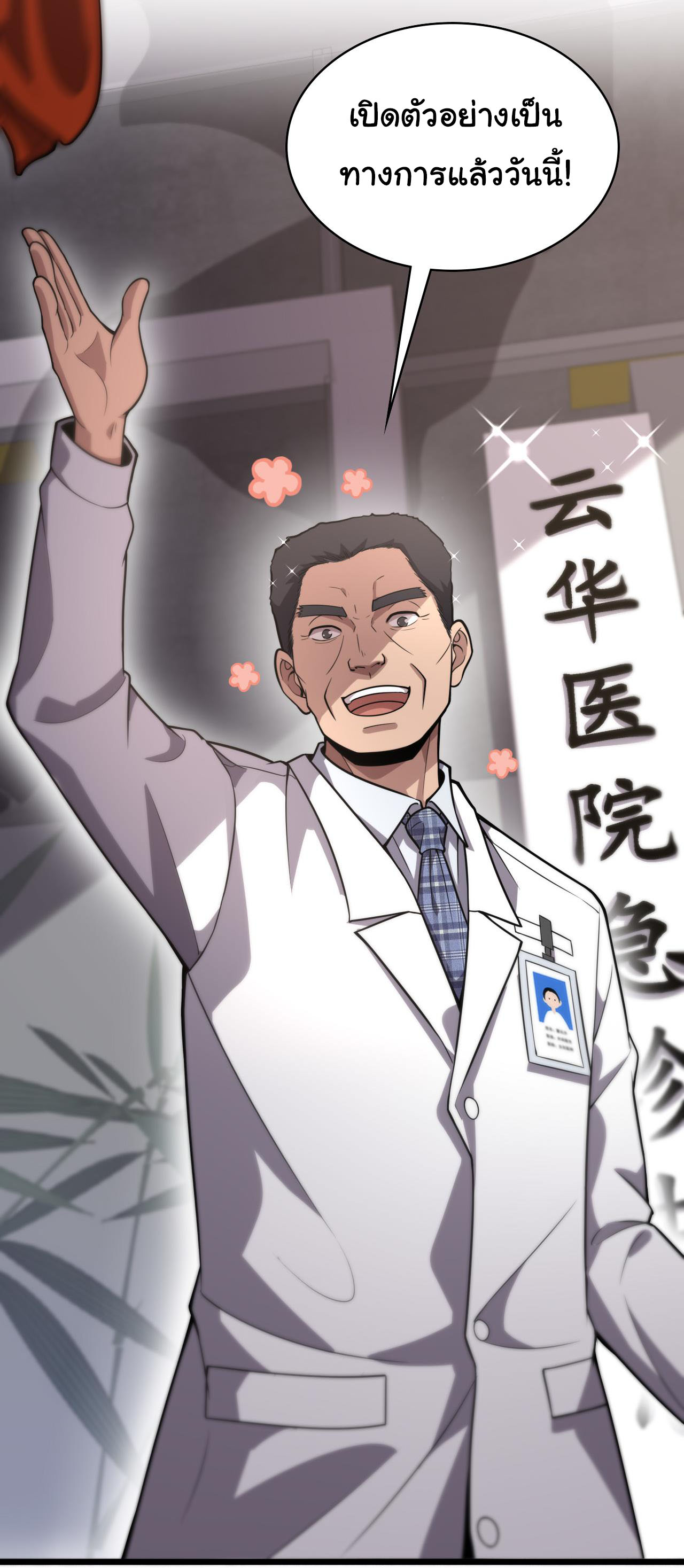 สุดยอดระบบของหมอหลิงหรัน ตอนที่ 127 หน้า 8