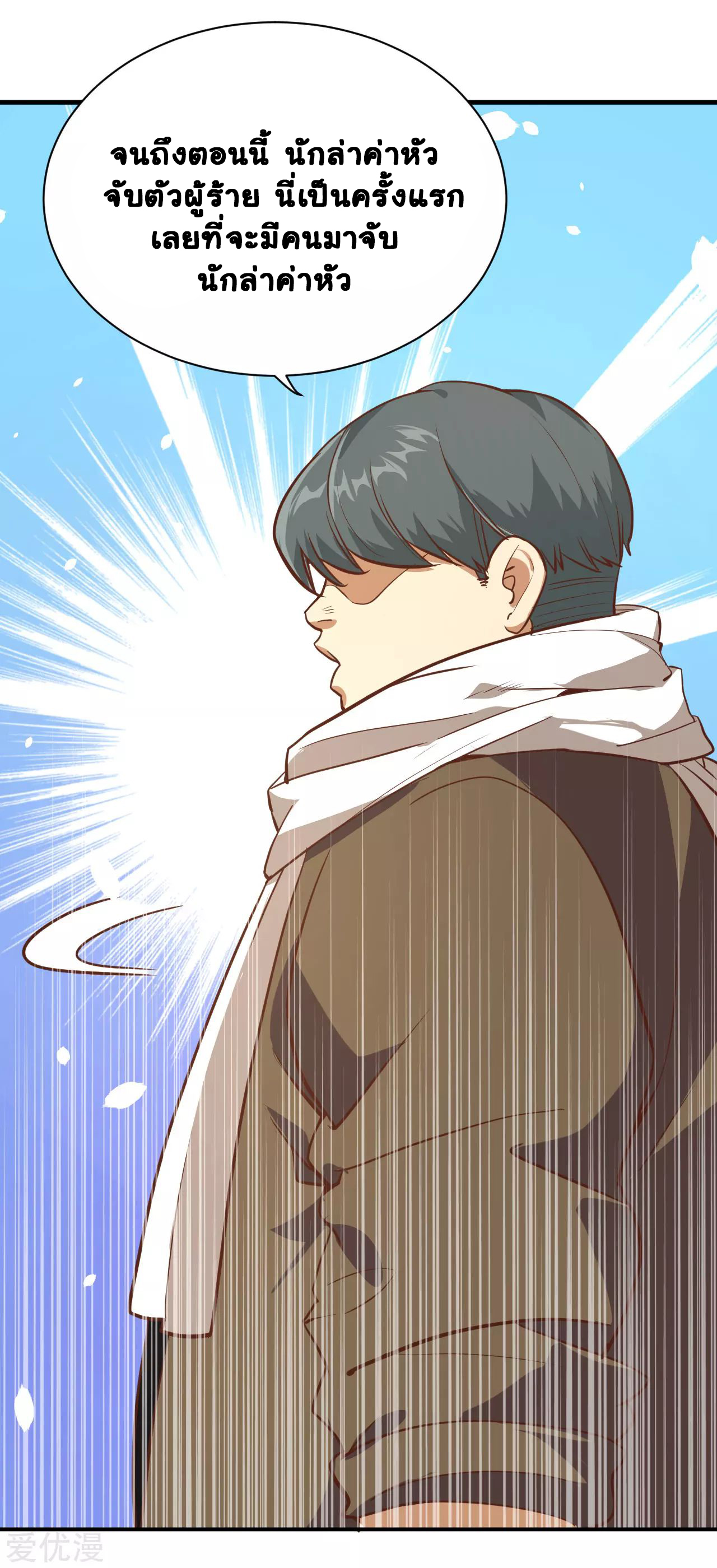 Starting From Today i work as City Lord ตอนที่ 93 หน้า 23