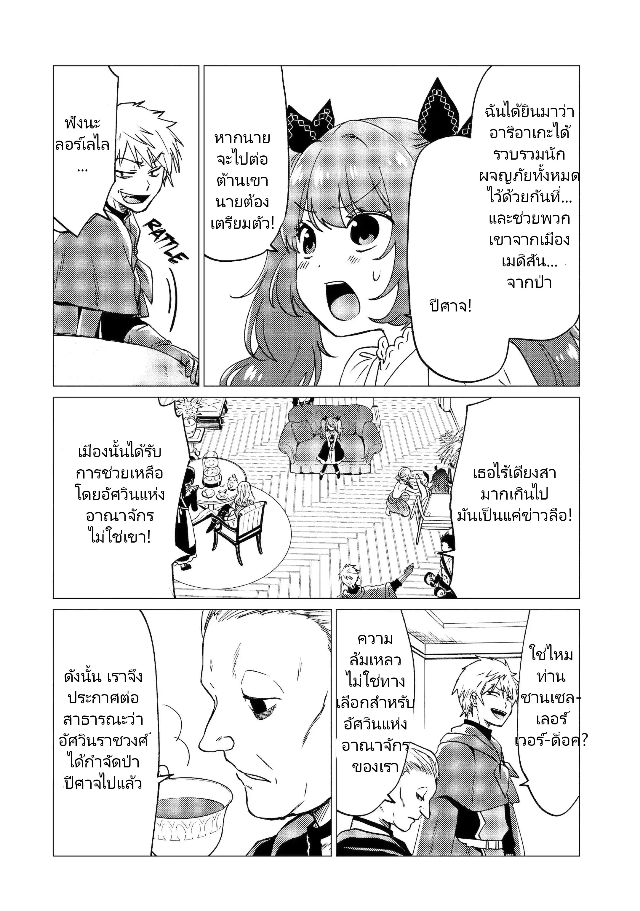 Yuusha Party Wo Tsuihosareta Ore kara Sudattekureta you de ureshii.nanode Dai Seijo,Omae ni Ottekorarete wa Komaru no daga? ตอนที่ 24 หน้า 9